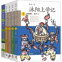 醉染图书沐阳上学记(全5册)2200049000092