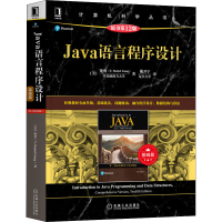 醉染图书Java语言程序设计 基础篇 原书2版9787111669807