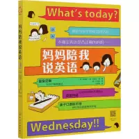 醉染图书妈妈陪我说英语9787121156