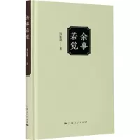 醉染图书余事若觉9787208162501