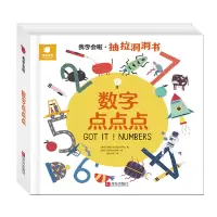 醉染图书我学会啦·数字点点点9787555298144