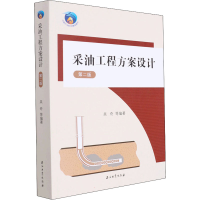 醉染图书采油工程方案设计 第2版9787518349609