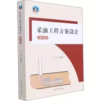 醉染图书采油工程方案设计 第2版9787518349609