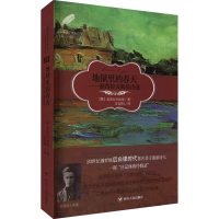 醉染图书地狱里的春天——波普拉夫斯基诗选9787220111