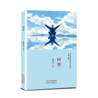 醉染图书回望9787201168586