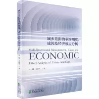 醉染图书城乡差距的多维测度、成因及经济效应分析9787521832099