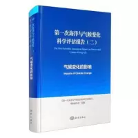 醉染图书次海洋与气候变化科学评估报告(二)9787521005714