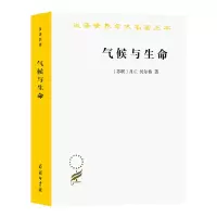 醉染图书气候与生命/汉译世界学术名著丛书9787100007160