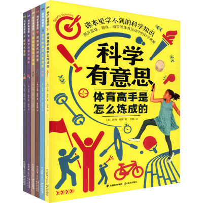 醉染图书科学有意思·逻辑思维篇(全6册)9787541499319