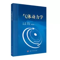 醉染图书气体动力学9787030362971