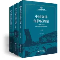 醉染图书中国海洋保护区档案(上、中、下)9787567027725