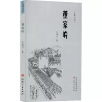 醉染图书董家岭9787203122807
