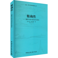 醉染图书——建筑与城市规划状态报告9787112102808