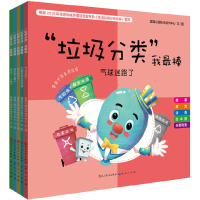 醉染图书"垃圾分类"我(全5册)9787501616077