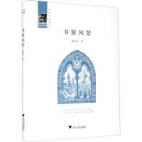 醉染图书书窗风景9787308200721