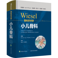 醉染图书Wiesel骨科手术学 小儿骨科9787547855355