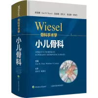 醉染图书Wiesel骨科手术学 小儿骨科9787547855355