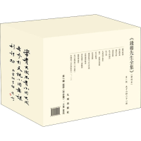 醉染图书钱穆先生全集(辑)(新校本)(全21册)9787510809170