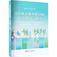 醉染图书公共体育服务供给的