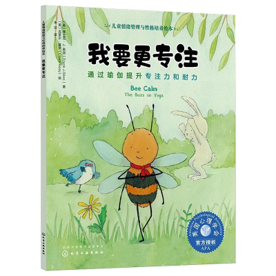 醉染图书我要更专注 通过瑜伽提升专注力和耐力978712056