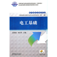 醉染图书电工基础9787111592402