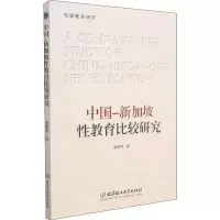醉染图书中国-新加坡教育比较研究9787568298674