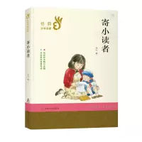 醉染图书寄小读者9787305102