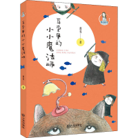醉染图书耳朵里的小小魔法师9787550515031