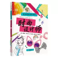 醉染图书DK职业探秘百科系列:时尚设计师97875110551