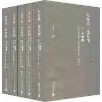 醉染图书世界统一原理(1-5)9787549121151