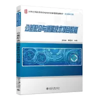 醉染图书公差配合与测量技术项目教程9787301256145
