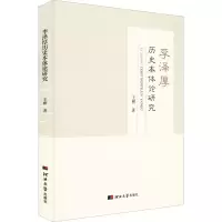 醉染图书李泽厚历史本体论研究9787566617583