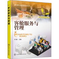 醉染图书客舱服务与管理978712400