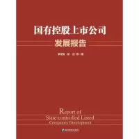 醉染图书国有控上公司发展报告9787509684