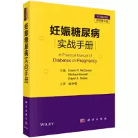 醉染图书妊娠糖尿病实战手册(原书第二版)9787030646545