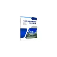 醉染图书中小学实践基地课程设计与指导(小学版)9787568918350