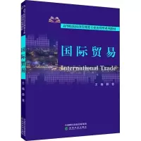醉染图书国际贸易9787521814422