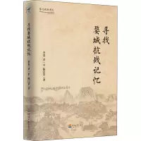 醉染图书寻找婺城抗战记忆9787563057153