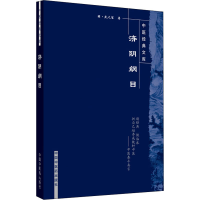 醉染图书济阴纲目9787800898013