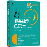 醉染图书零基础学C语言(第4版)9787111654964