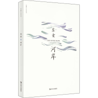 醉染图书河岸9787532174522