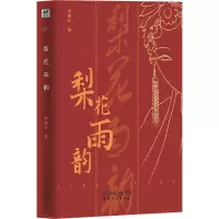 醉染图书梨花雨韵9787201158136