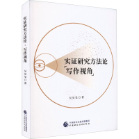 醉染图书实研究方 写作视角97875215225