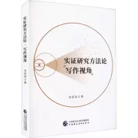 醉染图书实研究方 写作视角97875215225