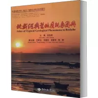 醉染图书北戴河典型地质现象图册9787562545736