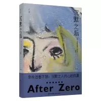 醉染图书千寻文学·沉默之后9787571503796