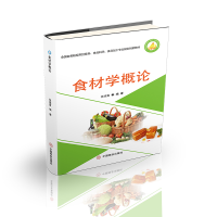 醉染图书食材学概论9787520812641