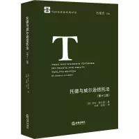 醉染图书托德与威尔逊信托法(2版)9787519747374