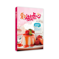 醉染图书爱上做点心9787559203229