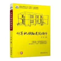 醉染图书计算机辅建筑设计9787301320877